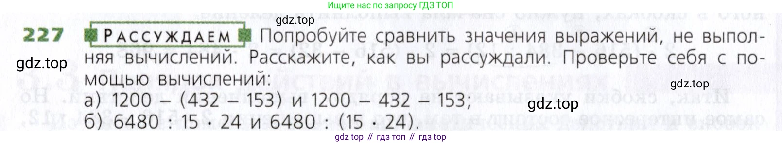Математика, 5 класс Учебник, авторы: Дорофеев Георгий Владимирович, Шарыгин Игорь Фёдорович, Суворова Светлана Борисовна, Бунимович Евгений Абрамович, Кузнецова Людмила Викторовна, Минаева Светлана Станиславовна, Рослова Лариса Олеговна, издательство Просвещение, Москва, 2019 - 2022, белого цвета, страница 62, номер 227, Условие