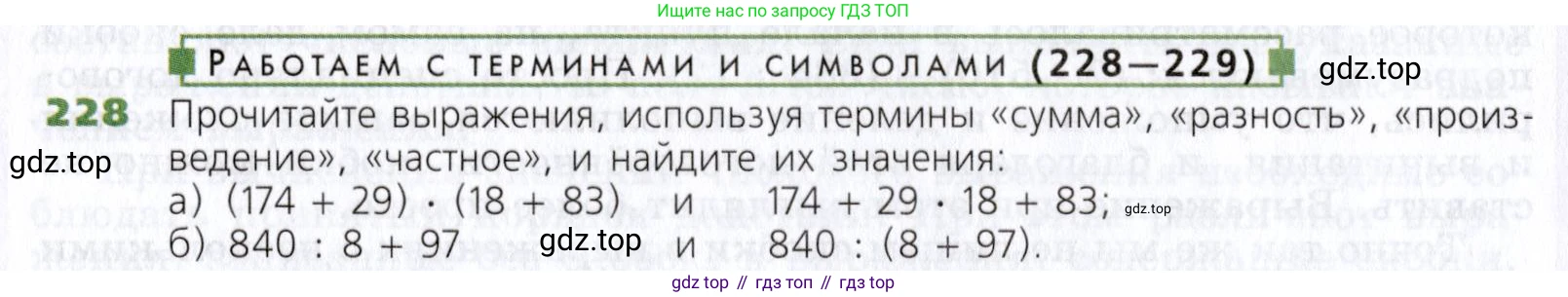 Математика, 5 класс Учебник, авторы: Дорофеев Георгий Владимирович, Шарыгин Игорь Фёдорович, Суворова Светлана Борисовна, Бунимович Евгений Абрамович, Кузнецова Людмила Викторовна, Минаева Светлана Станиславовна, Рослова Лариса Олеговна, издательство Просвещение, Москва, 2019 - 2022, белого цвета, страница 62, номер 228, Условие