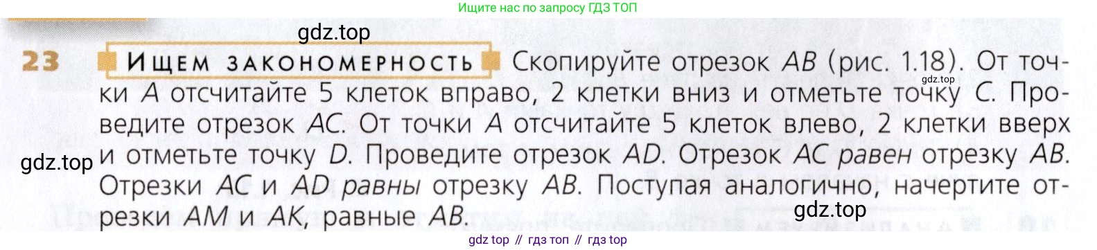 Математика, 5 класс Учебник, авторы: Дорофеев Георгий Владимирович, Шарыгин Игорь Фёдорович, Суворова Светлана Борисовна, Бунимович Евгений Абрамович, Кузнецова Людмила Викторовна, Минаева Светлана Станиславовна, Рослова Лариса Олеговна, издательство Просвещение, Москва, 2019 - 2022, белого цвета, страница 12, номер 23, Условие