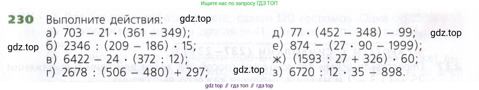 Математика, 5 класс Учебник, авторы: Дорофеев Георгий Владимирович, Шарыгин Игорь Фёдорович, Суворова Светлана Борисовна, Бунимович Евгений Абрамович, Кузнецова Людмила Викторовна, Минаева Светлана Станиславовна, Рослова Лариса Олеговна, издательство Просвещение, Москва, 2019 - 2022, белого цвета, страница 63, номер 230, Условие