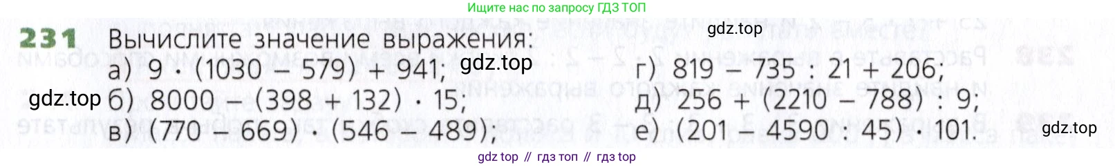Математика, 5 класс Учебник, авторы: Дорофеев Георгий Владимирович, Шарыгин Игорь Фёдорович, Суворова Светлана Борисовна, Бунимович Евгений Абрамович, Кузнецова Людмила Викторовна, Минаева Светлана Станиславовна, Рослова Лариса Олеговна, издательство Просвещение, Москва, 2019 - 2022, белого цвета, страница 63, номер 231, Условие