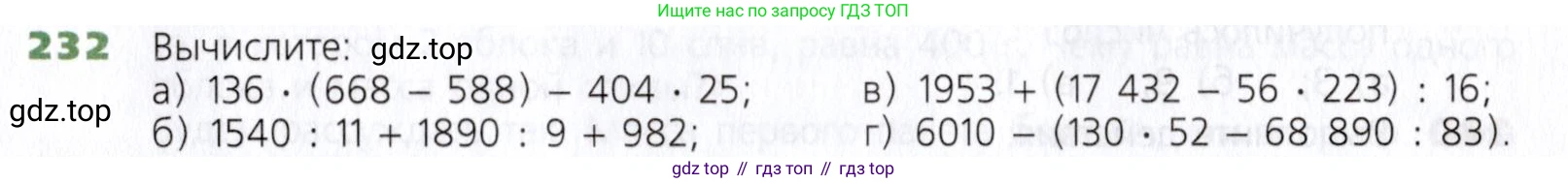 Математика, 5 класс Учебник, авторы: Дорофеев Георгий Владимирович, Шарыгин Игорь Фёдорович, Суворова Светлана Борисовна, Бунимович Евгений Абрамович, Кузнецова Людмила Викторовна, Минаева Светлана Станиславовна, Рослова Лариса Олеговна, издательство Просвещение, Москва, 2019 - 2022, белого цвета, страница 63, номер 232, Условие