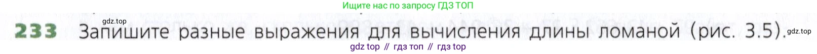 Математика, 5 класс Учебник, авторы: Дорофеев Георгий Владимирович, Шарыгин Игорь Фёдорович, Суворова Светлана Борисовна, Бунимович Евгений Абрамович, Кузнецова Людмила Викторовна, Минаева Светлана Станиславовна, Рослова Лариса Олеговна, издательство Просвещение, Москва, 2019 - 2022, белого цвета, страница 63, номер 233, Условие