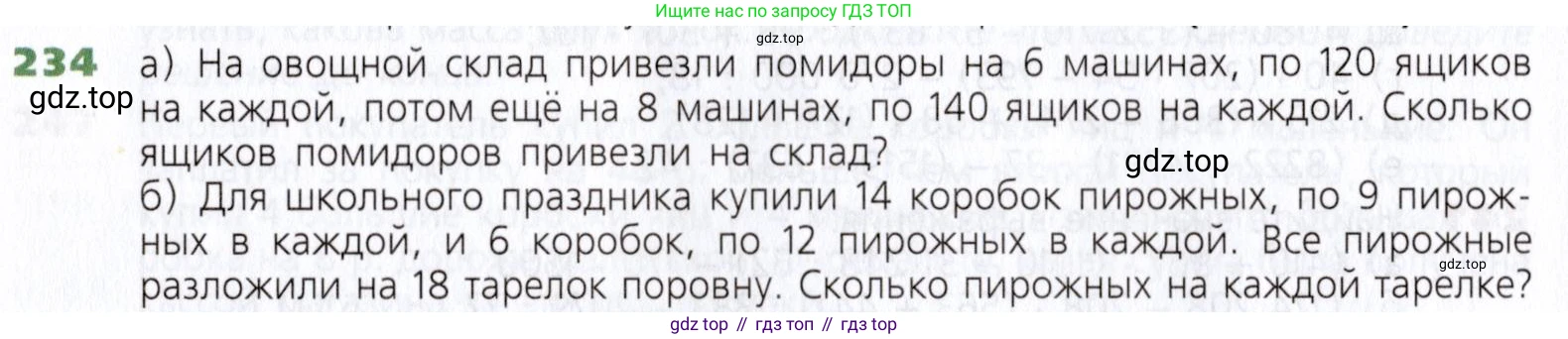 Математика, 5 класс Учебник, авторы: Дорофеев Георгий Владимирович, Шарыгин Игорь Фёдорович, Суворова Светлана Борисовна, Бунимович Евгений Абрамович, Кузнецова Людмила Викторовна, Минаева Светлана Станиславовна, Рослова Лариса Олеговна, издательство Просвещение, Москва, 2019 - 2022, белого цвета, страница 63, номер 234, Условие