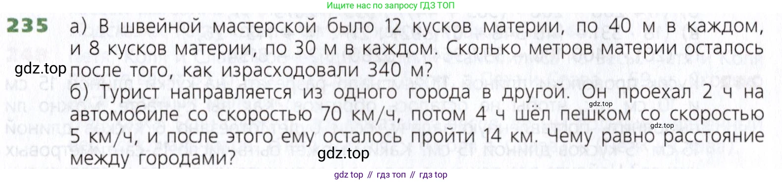Математика, 5 класс Учебник, авторы: Дорофеев Георгий Владимирович, Шарыгин Игорь Фёдорович, Суворова Светлана Борисовна, Бунимович Евгений Абрамович, Кузнецова Людмила Викторовна, Минаева Светлана Станиславовна, Рослова Лариса Олеговна, издательство Просвещение, Москва, 2019 - 2022, белого цвета, страница 63, номер 235, Условие
