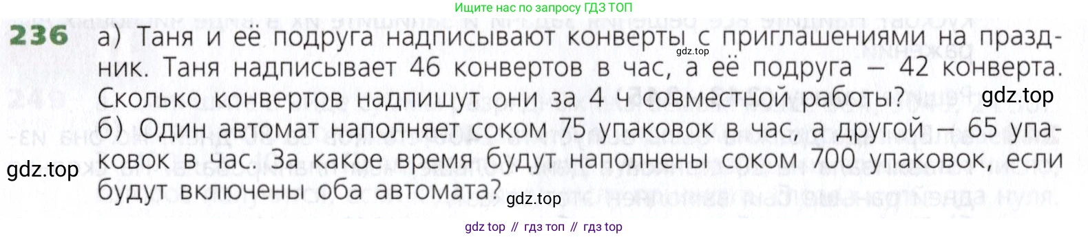 Математика, 5 класс Учебник, авторы: Дорофеев Георгий Владимирович, Шарыгин Игорь Фёдорович, Суворова Светлана Борисовна, Бунимович Евгений Абрамович, Кузнецова Людмила Викторовна, Минаева Светлана Станиславовна, Рослова Лариса Олеговна, издательство Просвещение, Москва, 2019 - 2022, белого цвета, страница 63, номер 236, Условие