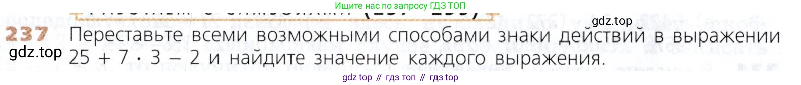 Математика, 5 класс Учебник, авторы: Дорофеев Георгий Владимирович, Шарыгин Игорь Фёдорович, Суворова Светлана Борисовна, Бунимович Евгений Абрамович, Кузнецова Людмила Викторовна, Минаева Светлана Станиславовна, Рослова Лариса Олеговна, издательство Просвещение, Москва, 2019 - 2022, белого цвета, страница 64, номер 237, Условие