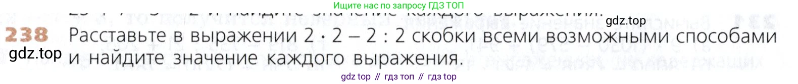 Математика, 5 класс Учебник, авторы: Дорофеев Георгий Владимирович, Шарыгин Игорь Фёдорович, Суворова Светлана Борисовна, Бунимович Евгений Абрамович, Кузнецова Людмила Викторовна, Минаева Светлана Станиславовна, Рослова Лариса Олеговна, издательство Просвещение, Москва, 2019 - 2022, белого цвета, страница 64, номер 238, Условие