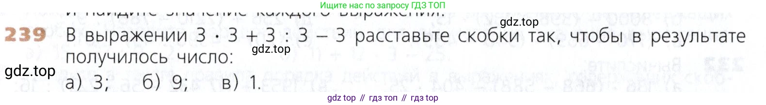 Математика, 5 класс Учебник, авторы: Дорофеев Георгий Владимирович, Шарыгин Игорь Фёдорович, Суворова Светлана Борисовна, Бунимович Евгений Абрамович, Кузнецова Людмила Викторовна, Минаева Светлана Станиславовна, Рослова Лариса Олеговна, издательство Просвещение, Москва, 2019 - 2022, белого цвета, страница 64, номер 239, Условие