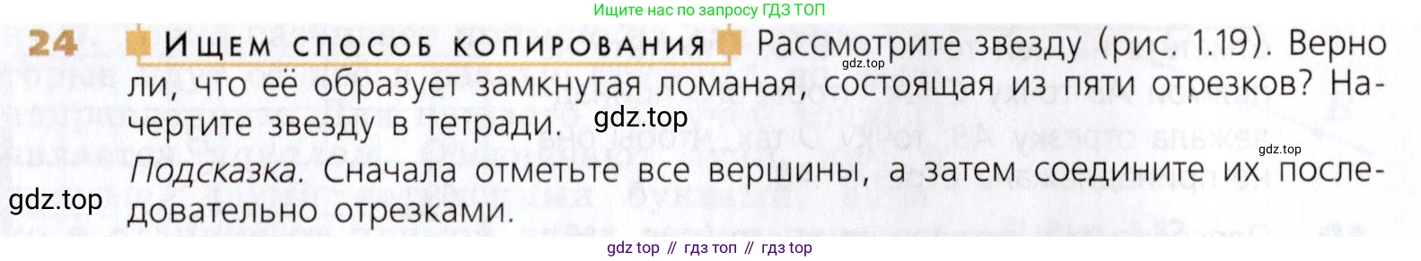 Математика, 5 класс Учебник, авторы: Дорофеев Георгий Владимирович, Шарыгин Игорь Фёдорович, Суворова Светлана Борисовна, Бунимович Евгений Абрамович, Кузнецова Людмила Викторовна, Минаева Светлана Станиславовна, Рослова Лариса Олеговна, издательство Просвещение, Москва, 2019 - 2022, белого цвета, страница 12, номер 24, Условие