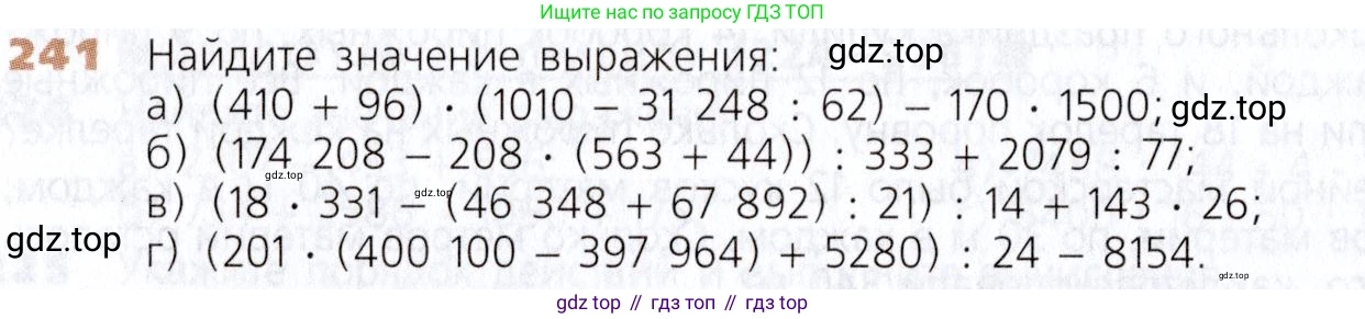 Математика, 5 класс Учебник, авторы: Дорофеев Георгий Владимирович, Шарыгин Игорь Фёдорович, Суворова Светлана Борисовна, Бунимович Евгений Абрамович, Кузнецова Людмила Викторовна, Минаева Светлана Станиславовна, Рослова Лариса Олеговна, издательство Просвещение, Москва, 2019 - 2022, белого цвета, страница 64, номер 241, Условие