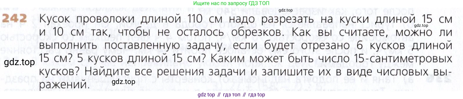 Математика, 5 класс Учебник, авторы: Дорофеев Георгий Владимирович, Шарыгин Игорь Фёдорович, Суворова Светлана Борисовна, Бунимович Евгений Абрамович, Кузнецова Людмила Викторовна, Минаева Светлана Станиславовна, Рослова Лариса Олеговна, издательство Просвещение, Москва, 2019 - 2022, белого цвета, страница 64, номер 242, Условие