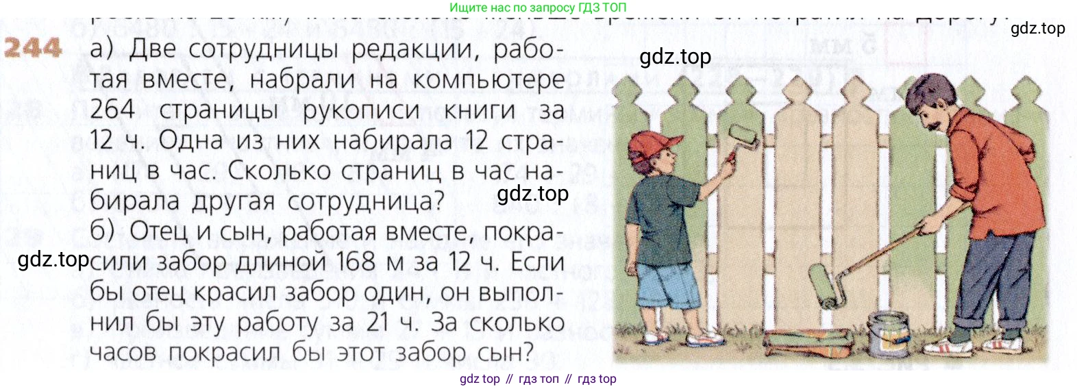 Математика, 5 класс Учебник, авторы: Дорофеев Георгий Владимирович, Шарыгин Игорь Фёдорович, Суворова Светлана Борисовна, Бунимович Евгений Абрамович, Кузнецова Людмила Викторовна, Минаева Светлана Станиславовна, Рослова Лариса Олеговна, издательство Просвещение, Москва, 2019 - 2022, белого цвета, страница 64, номер 244, Условие