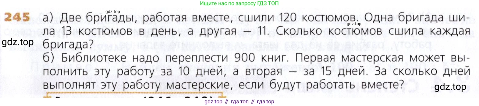 Математика, 5 класс Учебник, авторы: Дорофеев Георгий Владимирович, Шарыгин Игорь Фёдорович, Суворова Светлана Борисовна, Бунимович Евгений Абрамович, Кузнецова Людмила Викторовна, Минаева Светлана Станиславовна, Рослова Лариса Олеговна, издательство Просвещение, Москва, 2019 - 2022, белого цвета, страница 65, номер 245, Условие