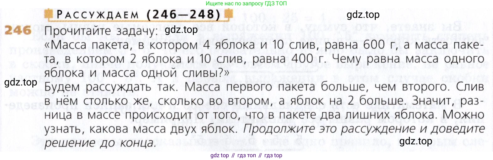 Математика, 5 класс Учебник, авторы: Дорофеев Георгий Владимирович, Шарыгин Игорь Фёдорович, Суворова Светлана Борисовна, Бунимович Евгений Абрамович, Кузнецова Людмила Викторовна, Минаева Светлана Станиславовна, Рослова Лариса Олеговна, издательство Просвещение, Москва, 2019 - 2022, белого цвета, страница 65, номер 246, Условие