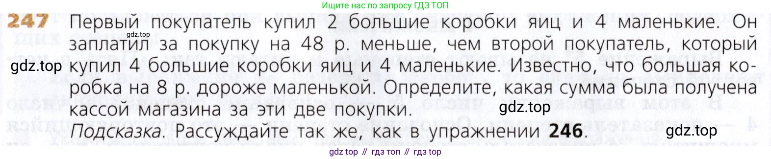 Математика, 5 класс Учебник, авторы: Дорофеев Георгий Владимирович, Шарыгин Игорь Фёдорович, Суворова Светлана Борисовна, Бунимович Евгений Абрамович, Кузнецова Людмила Викторовна, Минаева Светлана Станиславовна, Рослова Лариса Олеговна, издательство Просвещение, Москва, 2019 - 2022, белого цвета, страница 65, номер 247, Условие