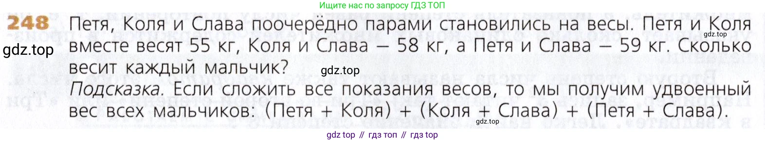 Математика, 5 класс Учебник, авторы: Дорофеев Георгий Владимирович, Шарыгин Игорь Фёдорович, Суворова Светлана Борисовна, Бунимович Евгений Абрамович, Кузнецова Людмила Викторовна, Минаева Светлана Станиславовна, Рослова Лариса Олеговна, издательство Просвещение, Москва, 2019 - 2022, белого цвета, страница 65, номер 248, Условие