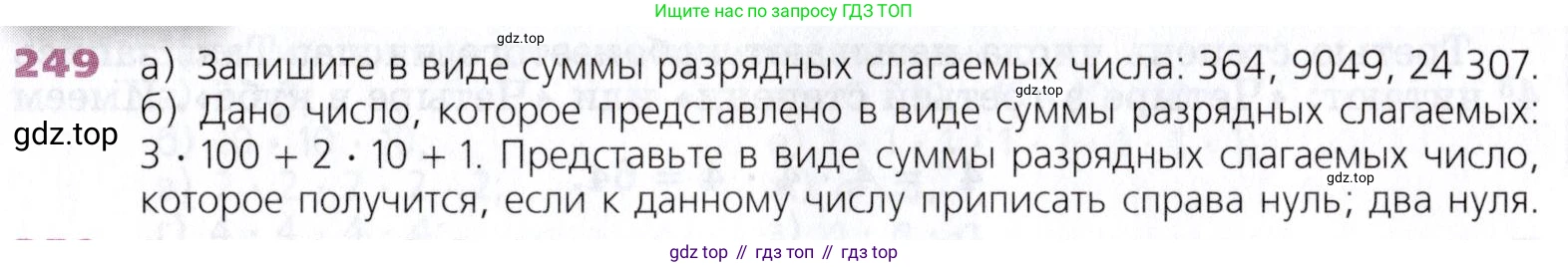 Математика, 5 класс Учебник, авторы: Дорофеев Георгий Владимирович, Шарыгин Игорь Фёдорович, Суворова Светлана Борисовна, Бунимович Евгений Абрамович, Кузнецова Людмила Викторовна, Минаева Светлана Станиславовна, Рослова Лариса Олеговна, издательство Просвещение, Москва, 2019 - 2022, белого цвета, страница 65, номер 249, Условие