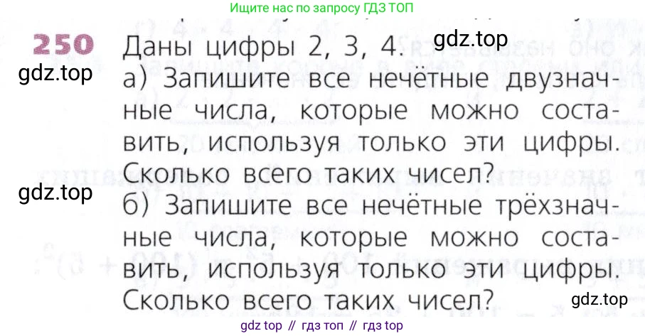 Математика, 5 класс Учебник, авторы: Дорофеев Георгий Владимирович, Шарыгин Игорь Фёдорович, Суворова Светлана Борисовна, Бунимович Евгений Абрамович, Кузнецова Людмила Викторовна, Минаева Светлана Станиславовна, Рослова Лариса Олеговна, издательство Просвещение, Москва, 2019 - 2022, белого цвета, страница 65, номер 250, Условие