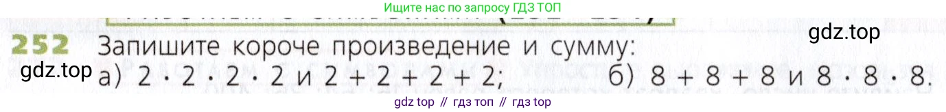 Математика, 5 класс Учебник, авторы: Дорофеев Георгий Владимирович, Шарыгин Игорь Фёдорович, Суворова Светлана Борисовна, Бунимович Евгений Абрамович, Кузнецова Людмила Викторовна, Минаева Светлана Станиславовна, Рослова Лариса Олеговна, издательство Просвещение, Москва, 2019 - 2022, белого цвета, страница 67, номер 252, Условие