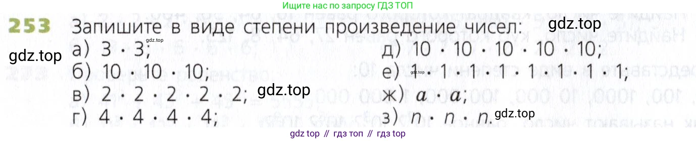 Математика, 5 класс Учебник, авторы: Дорофеев Георгий Владимирович, Шарыгин Игорь Фёдорович, Суворова Светлана Борисовна, Бунимович Евгений Абрамович, Кузнецова Людмила Викторовна, Минаева Светлана Станиславовна, Рослова Лариса Олеговна, издательство Просвещение, Москва, 2019 - 2022, белого цвета, страница 67, номер 253, Условие