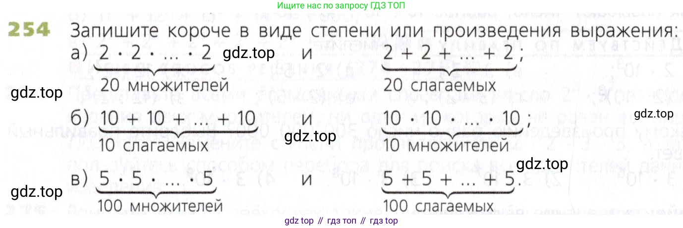 Математика, 5 класс Учебник, авторы: Дорофеев Георгий Владимирович, Шарыгин Игорь Фёдорович, Суворова Светлана Борисовна, Бунимович Евгений Абрамович, Кузнецова Людмила Викторовна, Минаева Светлана Станиславовна, Рослова Лариса Олеговна, издательство Просвещение, Москва, 2019 - 2022, белого цвета, страница 67, номер 254, Условие