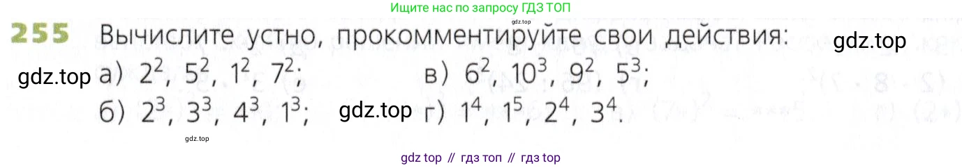 Математика, 5 класс Учебник, авторы: Дорофеев Георгий Владимирович, Шарыгин Игорь Фёдорович, Суворова Светлана Борисовна, Бунимович Евгений Абрамович, Кузнецова Людмила Викторовна, Минаева Светлана Станиславовна, Рослова Лариса Олеговна, издательство Просвещение, Москва, 2019 - 2022, белого цвета, страница 67, номер 255, Условие