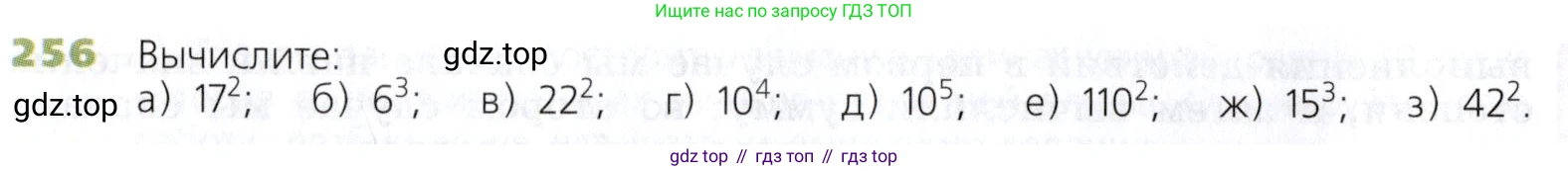 Математика, 5 класс Учебник, авторы: Дорофеев Георгий Владимирович, Шарыгин Игорь Фёдорович, Суворова Светлана Борисовна, Бунимович Евгений Абрамович, Кузнецова Людмила Викторовна, Минаева Светлана Станиславовна, Рослова Лариса Олеговна, издательство Просвещение, Москва, 2019 - 2022, белого цвета, страница 68, номер 256, Условие