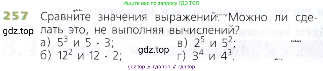 Математика, 5 класс Учебник, авторы: Дорофеев Георгий Владимирович, Шарыгин Игорь Фёдорович, Суворова Светлана Борисовна, Бунимович Евгений Абрамович, Кузнецова Людмила Викторовна, Минаева Светлана Станиславовна, Рослова Лариса Олеговна, издательство Просвещение, Москва, 2019 - 2022, белого цвета, страница 68, номер 257, Условие