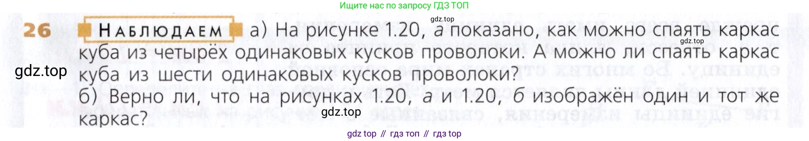 Математика, 5 класс Учебник, авторы: Дорофеев Георгий Владимирович, Шарыгин Игорь Фёдорович, Суворова Светлана Борисовна, Бунимович Евгений Абрамович, Кузнецова Людмила Викторовна, Минаева Светлана Станиславовна, Рослова Лариса Олеговна, издательство Просвещение, Москва, 2019 - 2022, белого цвета, страница 13, номер 26, Условие