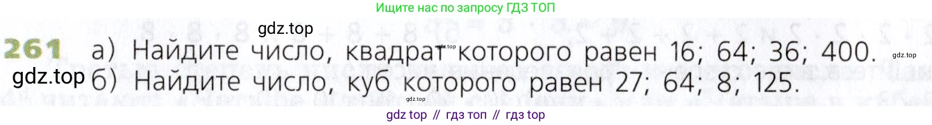 Математика, 5 класс Учебник, авторы: Дорофеев Георгий Владимирович, Шарыгин Игорь Фёдорович, Суворова Светлана Борисовна, Бунимович Евгений Абрамович, Кузнецова Людмила Викторовна, Минаева Светлана Станиславовна, Рослова Лариса Олеговна, издательство Просвещение, Москва, 2019 - 2022, белого цвета, страница 68, номер 261, Условие