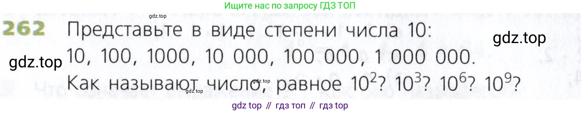 Математика, 5 класс Учебник, авторы: Дорофеев Георгий Владимирович, Шарыгин Игорь Фёдорович, Суворова Светлана Борисовна, Бунимович Евгений Абрамович, Кузнецова Людмила Викторовна, Минаева Светлана Станиславовна, Рослова Лариса Олеговна, издательство Просвещение, Москва, 2019 - 2022, белого цвета, страница 68, номер 262, Условие