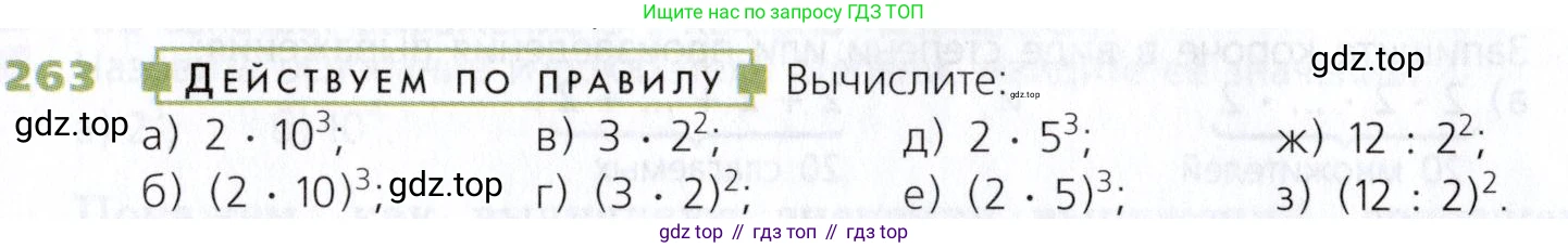 Математика, 5 класс Учебник, авторы: Дорофеев Георгий Владимирович, Шарыгин Игорь Фёдорович, Суворова Светлана Борисовна, Бунимович Евгений Абрамович, Кузнецова Людмила Викторовна, Минаева Светлана Станиславовна, Рослова Лариса Олеговна, издательство Просвещение, Москва, 2019 - 2022, белого цвета, страница 68, номер 263, Условие