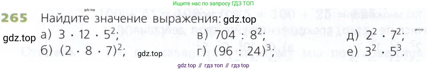 Математика, 5 класс Учебник, авторы: Дорофеев Георгий Владимирович, Шарыгин Игорь Фёдорович, Суворова Светлана Борисовна, Бунимович Евгений Абрамович, Кузнецова Людмила Викторовна, Минаева Светлана Станиславовна, Рослова Лариса Олеговна, издательство Просвещение, Москва, 2019 - 2022, белого цвета, страница 68, номер 265, Условие