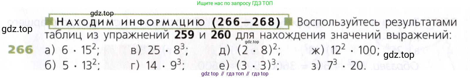 Математика, 5 класс Учебник, авторы: Дорофеев Георгий Владимирович, Шарыгин Игорь Фёдорович, Суворова Светлана Борисовна, Бунимович Евгений Абрамович, Кузнецова Людмила Викторовна, Минаева Светлана Станиславовна, Рослова Лариса Олеговна, издательство Просвещение, Москва, 2019 - 2022, белого цвета, страница 69, номер 266, Условие