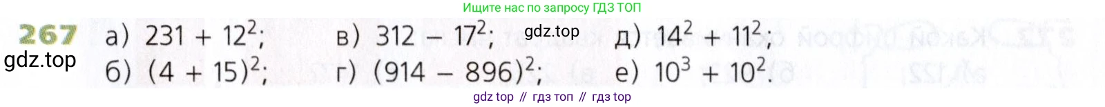 Математика, 5 класс Учебник, авторы: Дорофеев Георгий Владимирович, Шарыгин Игорь Фёдорович, Суворова Светлана Борисовна, Бунимович Евгений Абрамович, Кузнецова Людмила Викторовна, Минаева Светлана Станиславовна, Рослова Лариса Олеговна, издательство Просвещение, Москва, 2019 - 2022, белого цвета, страница 69, номер 267, Условие