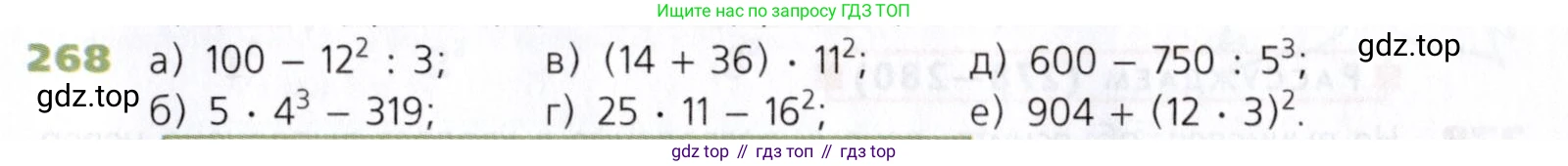 Математика, 5 класс Учебник, авторы: Дорофеев Георгий Владимирович, Шарыгин Игорь Фёдорович, Суворова Светлана Борисовна, Бунимович Евгений Абрамович, Кузнецова Людмила Викторовна, Минаева Светлана Станиславовна, Рослова Лариса Олеговна, издательство Просвещение, Москва, 2019 - 2022, белого цвета, страница 69, номер 268, Условие