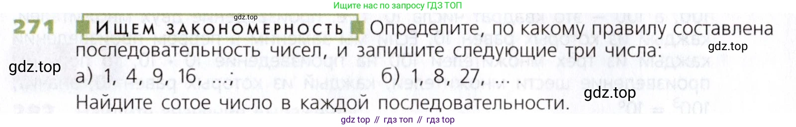 Математика, 5 класс Учебник, авторы: Дорофеев Георгий Владимирович, Шарыгин Игорь Фёдорович, Суворова Светлана Борисовна, Бунимович Евгений Абрамович, Кузнецова Людмила Викторовна, Минаева Светлана Станиславовна, Рослова Лариса Олеговна, издательство Просвещение, Москва, 2019 - 2022, белого цвета, страница 69, номер 271, Условие