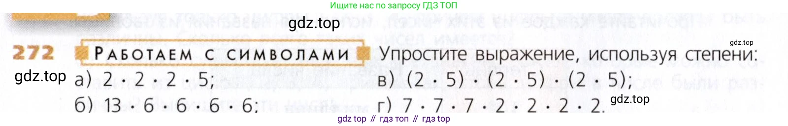 Математика, 5 класс Учебник, авторы: Дорофеев Георгий Владимирович, Шарыгин Игорь Фёдорович, Суворова Светлана Борисовна, Бунимович Евгений Абрамович, Кузнецова Людмила Викторовна, Минаева Светлана Станиславовна, Рослова Лариса Олеговна, издательство Просвещение, Москва, 2019 - 2022, белого цвета, страница 69, номер 272, Условие