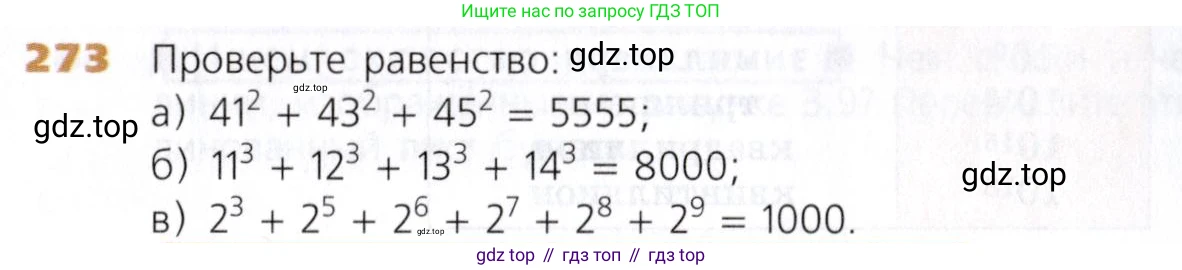 Математика, 5 класс Учебник, авторы: Дорофеев Георгий Владимирович, Шарыгин Игорь Фёдорович, Суворова Светлана Борисовна, Бунимович Евгений Абрамович, Кузнецова Людмила Викторовна, Минаева Светлана Станиславовна, Рослова Лариса Олеговна, издательство Просвещение, Москва, 2019 - 2022, белого цвета, страница 69, номер 273, Условие