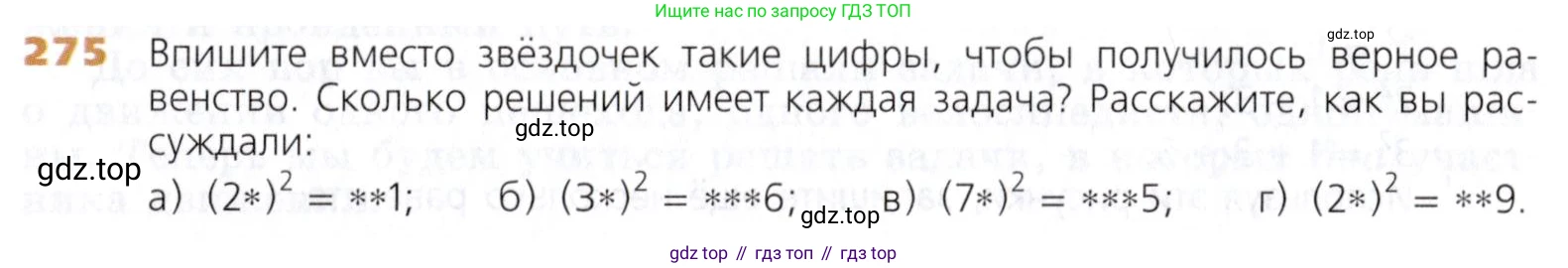 Математика, 5 класс Учебник, авторы: Дорофеев Георгий Владимирович, Шарыгин Игорь Фёдорович, Суворова Светлана Борисовна, Бунимович Евгений Абрамович, Кузнецова Людмила Викторовна, Минаева Светлана Станиславовна, Рослова Лариса Олеговна, издательство Просвещение, Москва, 2019 - 2022, белого цвета, страница 69, номер 275, Условие