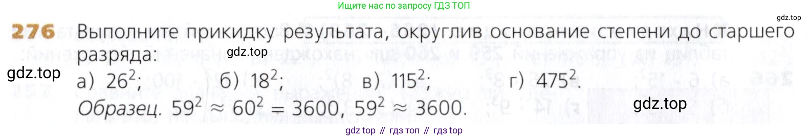Математика, 5 класс Учебник, авторы: Дорофеев Георгий Владимирович, Шарыгин Игорь Фёдорович, Суворова Светлана Борисовна, Бунимович Евгений Абрамович, Кузнецова Людмила Викторовна, Минаева Светлана Станиславовна, Рослова Лариса Олеговна, издательство Просвещение, Москва, 2019 - 2022, белого цвета, страница 70, номер 276, Условие