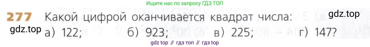 Математика, 5 класс Учебник, авторы: Дорофеев Георгий Владимирович, Шарыгин Игорь Фёдорович, Суворова Светлана Борисовна, Бунимович Евгений Абрамович, Кузнецова Людмила Викторовна, Минаева Светлана Станиславовна, Рослова Лариса Олеговна, издательство Просвещение, Москва, 2019 - 2022, белого цвета, страница 70, номер 277, Условие
