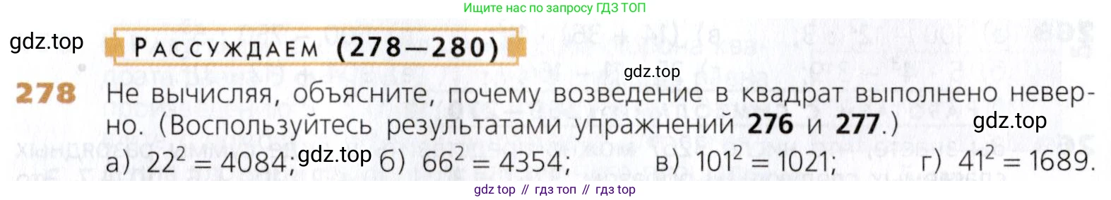 Математика, 5 класс Учебник, авторы: Дорофеев Георгий Владимирович, Шарыгин Игорь Фёдорович, Суворова Светлана Борисовна, Бунимович Евгений Абрамович, Кузнецова Людмила Викторовна, Минаева Светлана Станиславовна, Рослова Лариса Олеговна, издательство Просвещение, Москва, 2019 - 2022, белого цвета, страница 70, номер 278, Условие