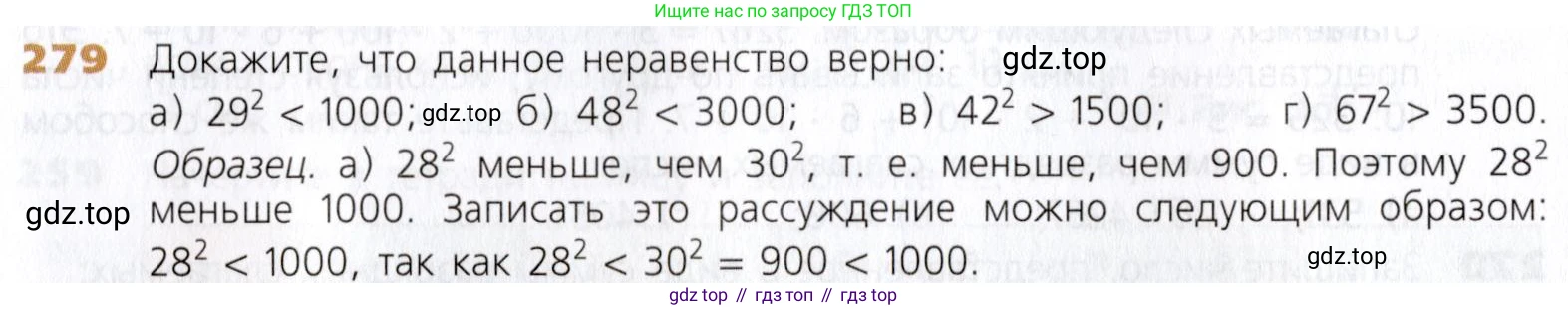 Математика, 5 класс Учебник, авторы: Дорофеев Георгий Владимирович, Шарыгин Игорь Фёдорович, Суворова Светлана Борисовна, Бунимович Евгений Абрамович, Кузнецова Людмила Викторовна, Минаева Светлана Станиславовна, Рослова Лариса Олеговна, издательство Просвещение, Москва, 2019 - 2022, белого цвета, страница 70, номер 279, Условие