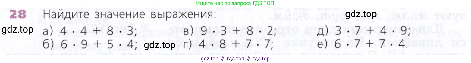 Математика, 5 класс Учебник, авторы: Дорофеев Георгий Владимирович, Шарыгин Игорь Фёдорович, Суворова Светлана Борисовна, Бунимович Евгений Абрамович, Кузнецова Людмила Викторовна, Минаева Светлана Станиславовна, Рослова Лариса Олеговна, издательство Просвещение, Москва, 2019 - 2022, белого цвета, страница 13, номер 28, Условие