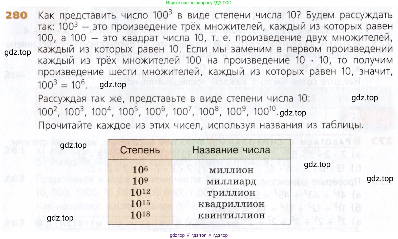 Математика, 5 класс Учебник, авторы: Дорофеев Георгий Владимирович, Шарыгин Игорь Фёдорович, Суворова Светлана Борисовна, Бунимович Евгений Абрамович, Кузнецова Людмила Викторовна, Минаева Светлана Станиславовна, Рослова Лариса Олеговна, издательство Просвещение, Москва, 2019 - 2022, белого цвета, страница 70, номер 280, Условие