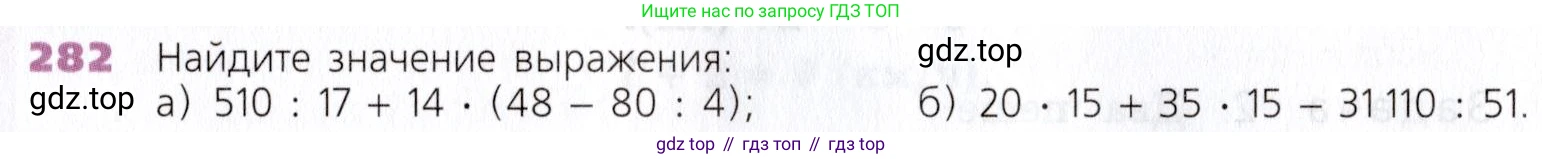 Математика, 5 класс Учебник, авторы: Дорофеев Георгий Владимирович, Шарыгин Игорь Фёдорович, Суворова Светлана Борисовна, Бунимович Евгений Абрамович, Кузнецова Людмила Викторовна, Минаева Светлана Станиславовна, Рослова Лариса Олеговна, издательство Просвещение, Москва, 2019 - 2022, белого цвета, страница 71, номер 282, Условие