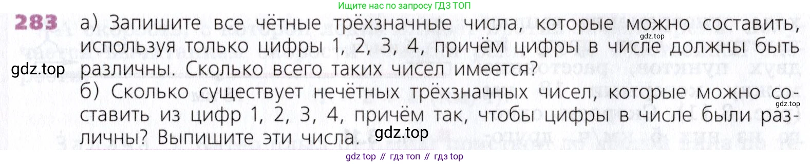 Математика, 5 класс Учебник, авторы: Дорофеев Георгий Владимирович, Шарыгин Игорь Фёдорович, Суворова Светлана Борисовна, Бунимович Евгений Абрамович, Кузнецова Людмила Викторовна, Минаева Светлана Станиславовна, Рослова Лариса Олеговна, издательство Просвещение, Москва, 2019 - 2022, белого цвета, страница 71, номер 283, Условие