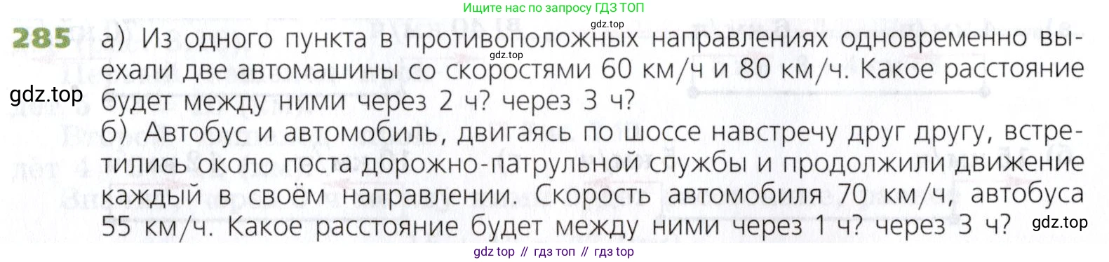 Математика, 5 класс Учебник, авторы: Дорофеев Георгий Владимирович, Шарыгин Игорь Фёдорович, Суворова Светлана Борисовна, Бунимович Евгений Абрамович, Кузнецова Людмила Викторовна, Минаева Светлана Станиславовна, Рослова Лариса Олеговна, издательство Просвещение, Москва, 2019 - 2022, белого цвета, страница 74, номер 285, Условие